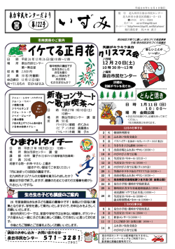 生き生き子ども講座のご案内 12 月 20日(土) 泉台 - 市民センター一覧