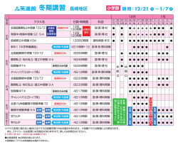 冬期講習 長崎地区 - 英進館