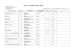 競争入札に係る情報の公表（物品、役務等） - 香川大学
