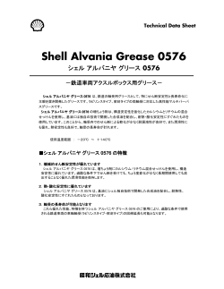 Shell Alvania Grease 0576
