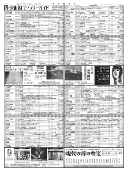2014.12 全国展覧会ガイド - Art Annual online