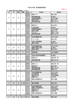 補講時間割
