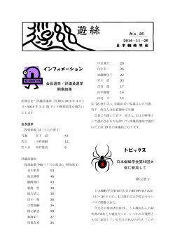 No.35（2014年11月25日発行） - 日本蜘蛛学会