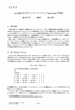 Java版分子モデリングソフ トウェアm。工viewの利用 - 九州大学