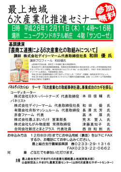最上地域6次産業化推進セミナーチラシ (PDF documentファイル サイズ