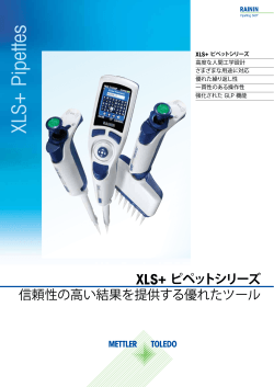 XLS+ Pipette Family Brochure - メトラー･トレド