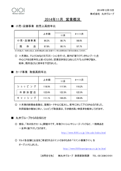 2014年11月 営業概況 - 丸井グループ