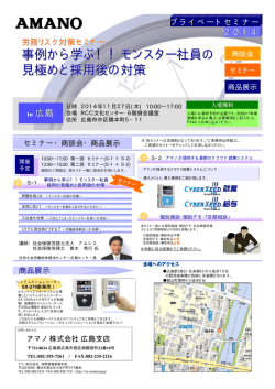 内容の詳細・お申込み - 労務管理 - アマノ