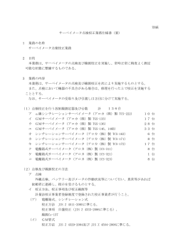 仕様書 [PDFファイル／144KB] - 福島県