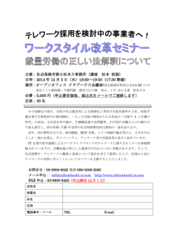 日時：2014 年 12 月 3 日（水）18:00～19:30 - 社会保険労務士松本力