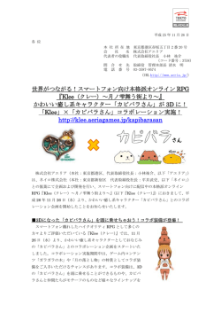 世界がつながる！スマートフォン向け本格派 - 株式会社アエリア