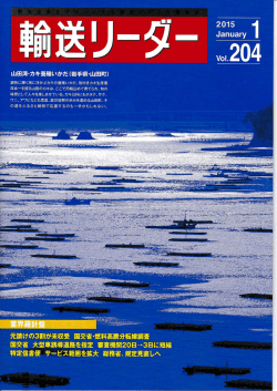 東日本本格復興と五輪需要でドライバー不足が深刻 - SRアップ21