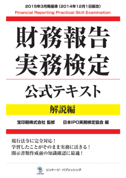 公式テキスト解説編 - 財務報告実務検定