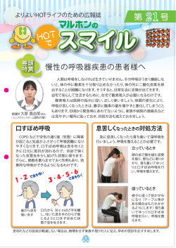 HOTでスマイル 秋号
