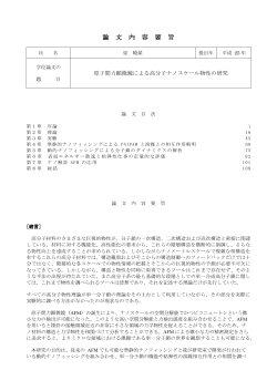 論 文 内 容 要 旨