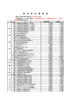 教 育 教 材 価 格 表 - 北海道警備業協会