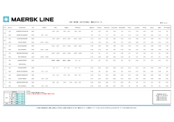 日本－地中海 （北アフリカ含む） 輸出スケジュール - Maersk Line