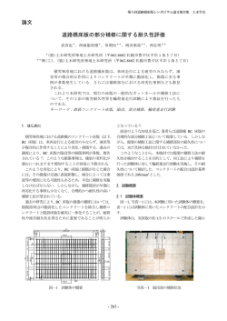 道路橋床版の部分補修に関する耐久性評価 論文 - 寒地土木研究所