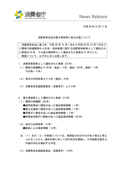 （洗濯用洗剤（ボール状）誤飲による重症事故等）[PDF:321KB] - 消費者庁