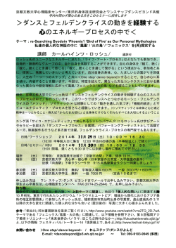 ＞ダンスとフェルデンクライスの動きを経験する 心の - 京都文教学園