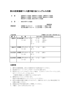 第26回東播磨テニス選手権シングルスの結果です。 - 高砂市テニス協会