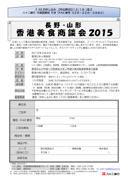 香港美食商談会2015 - 八十二銀行