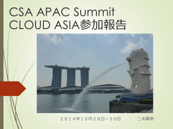 CSA APAC Summit 2014 参加報告