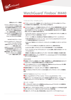 データシート Download now（日本語） - ウォッチガード・テクノロジー
