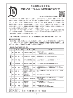 学術フォーラム2015開催のお知らせ - 日本歯科大学校友会