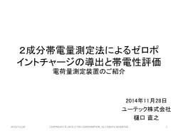 製品技術説明会 資料 - ユーテック株式会社