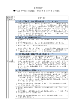 一般質問要旨（PDF） - 長柄町