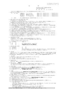 公 告 - 防衛省