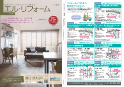 2014.11.28L! Reform・秋号/Vol.31が発行されまし - 大京エル・デザイン