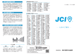 一社 - 日本青年会議所