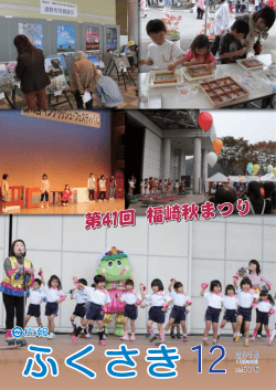表紙～P．5 (ファイル名：20141215.pdf サイズ：721.34KB) - 福崎町