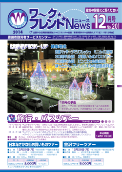 12月号 - 愛知県豊田市 | 豊田市勤労者サービスセンター ワークフレンド