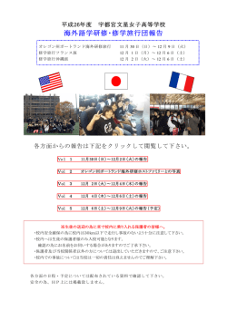 修学旅行ページに戻ります。 - 宇都宮文星女子高等学校