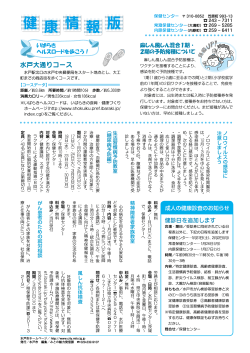 健康情報版（PDF形式 851キロバイト） - 水戸市