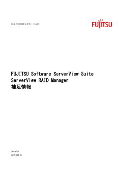 ServerView RAID Manager 補足情報