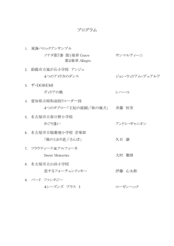プログラム - 名古屋リコーダーフェスティバル