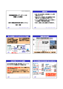 列車制御用車上データベースの 無線による更新