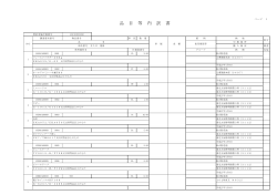 内訳書