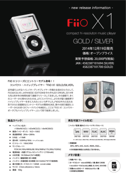 FiiOハイレゾプレーヤーX1リリースノート公開
