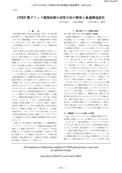 構造用複合材料 - 日本大学生産工学部