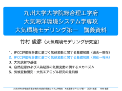IPCC評価報告書に基づく気候変動に関する基礎知識 - SPRINTARS