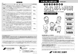 ふれあい共済パンフレットはこちら（PDF） - 中津川商工会議所