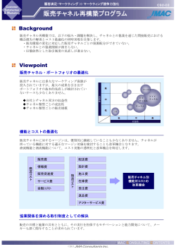PDFファイル：305KB - 日本能率協会コンサルティング