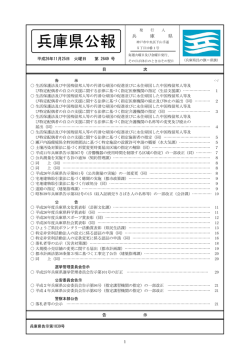 兵庫県公報