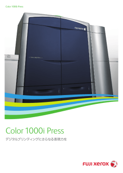 Color 1000i Press [PDF:5280KB] - 富士ゼロックス