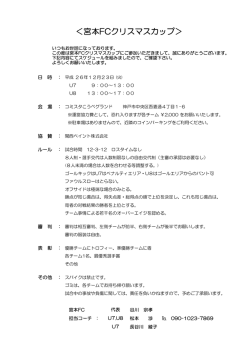 ＜宮本FCクリスマスカップ＞